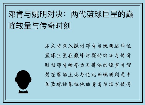 邓肯与姚明对决：两代篮球巨星的巅峰较量与传奇时刻