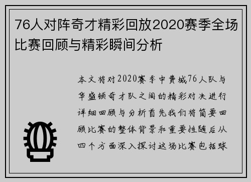 76人对阵奇才精彩回放2020赛季全场比赛回顾与精彩瞬间分析
