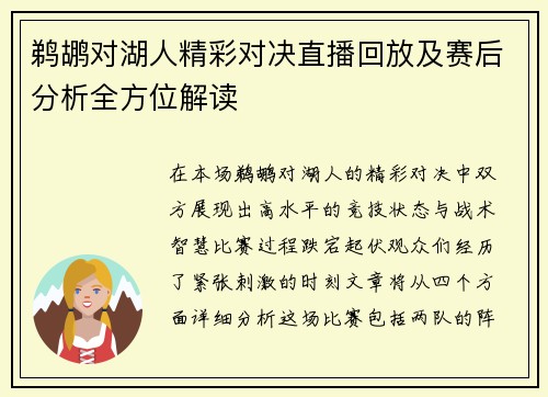 鹈鹕对湖人精彩对决直播回放及赛后分析全方位解读