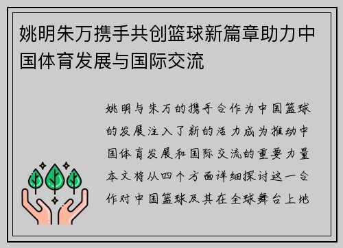 姚明朱万携手共创篮球新篇章助力中国体育发展与国际交流